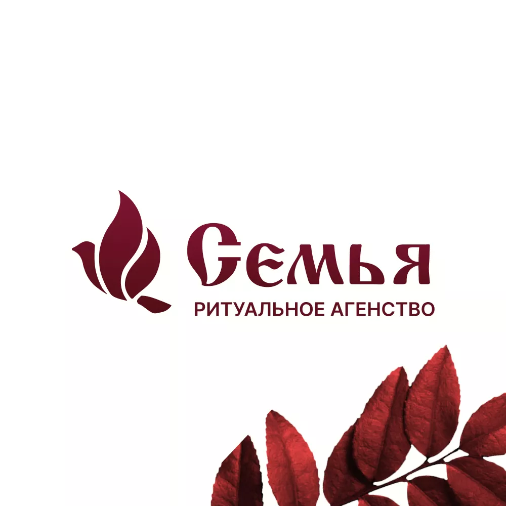 Разработка логотипа и сайта в Белозерске ритуальных услуг «Семья»